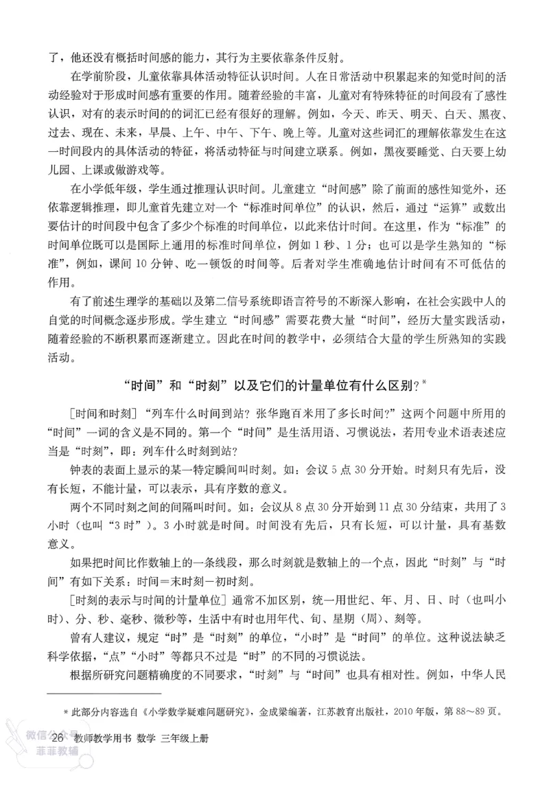 人教版教师教学用书数学三年级上册_《教师教学用书（教参）》25秋数学1-6年级上册（人教版）