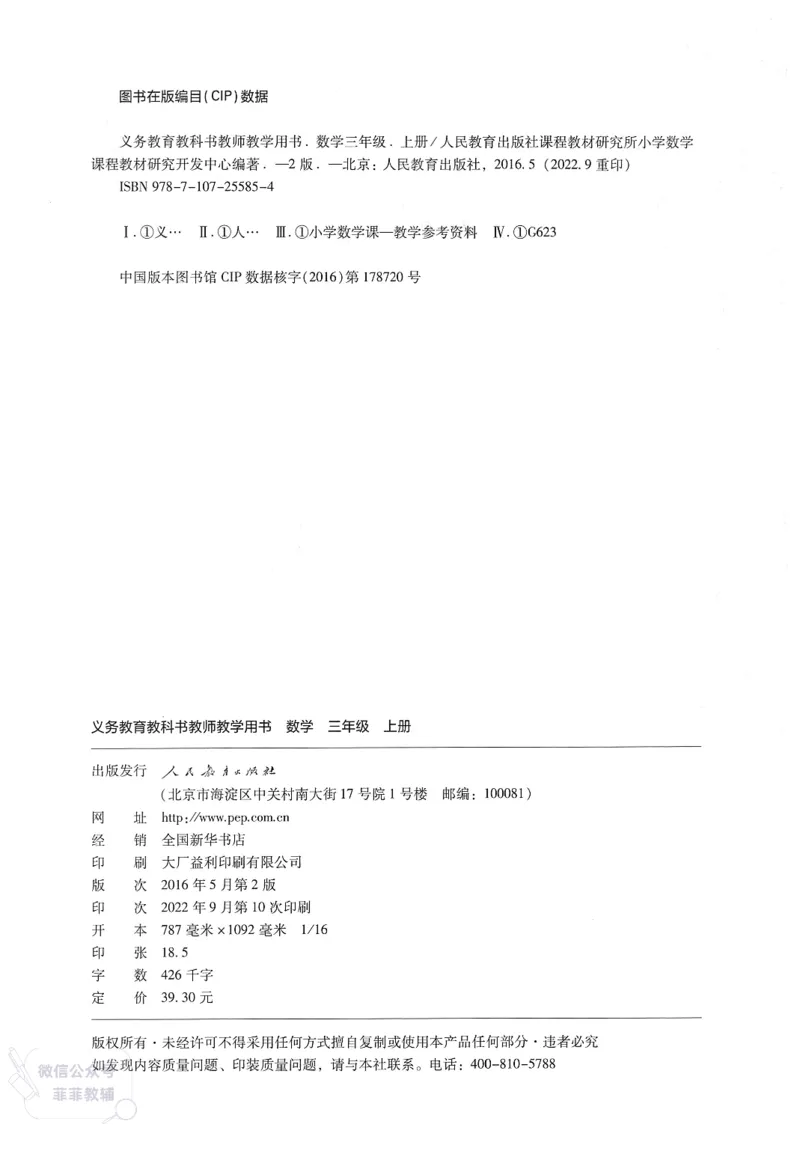 人教版教师教学用书数学三年级上册_《教师教学用书（教参）》25秋数学1-6年级上册（人教版）