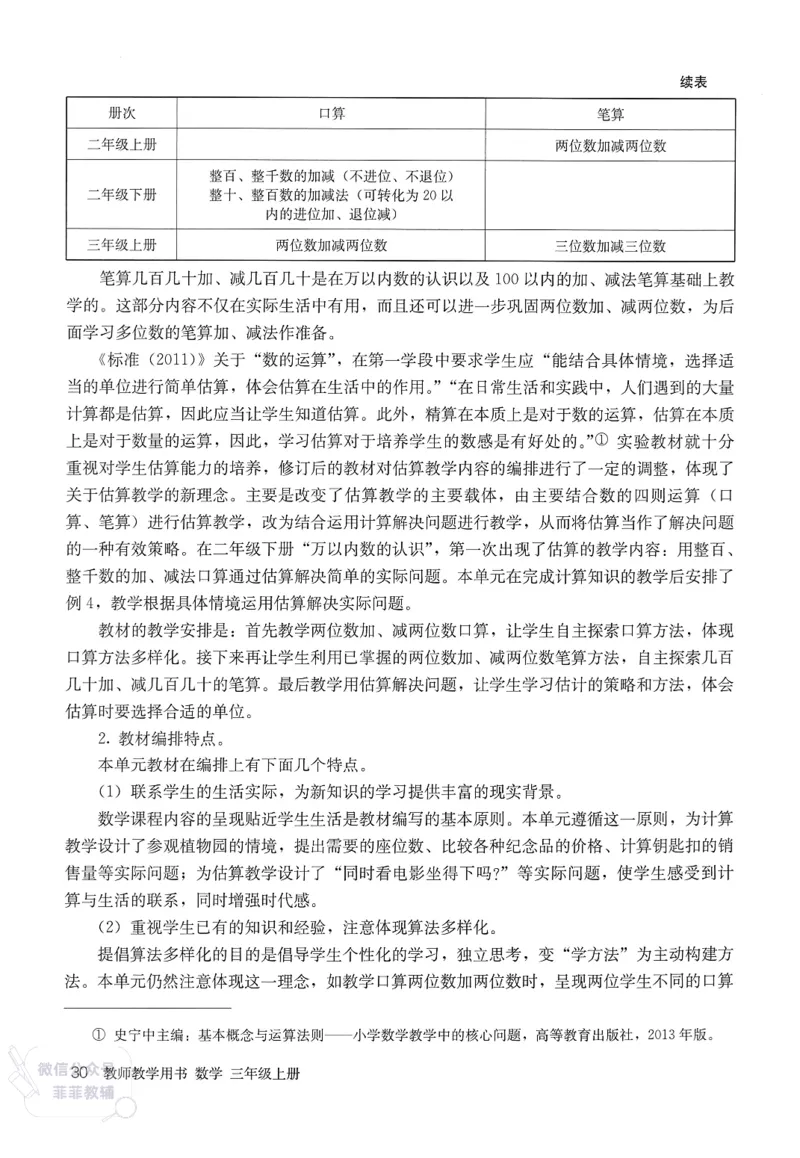 人教版教师教学用书数学三年级上册_《教师教学用书（教参）》25秋数学1-6年级上册（人教版）
