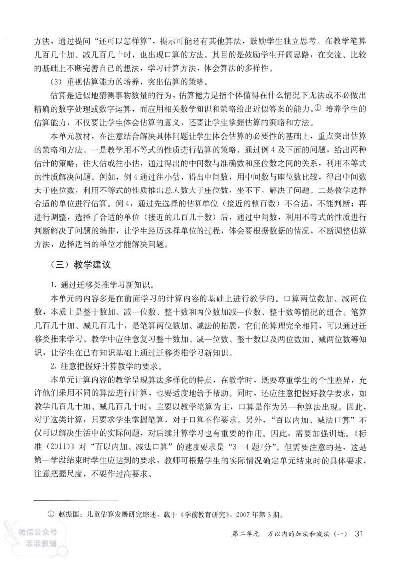 人教版教师教学用书数学三年级上册_《教师教学用书（教参）》25秋数学1-6年级上册（人教版）
