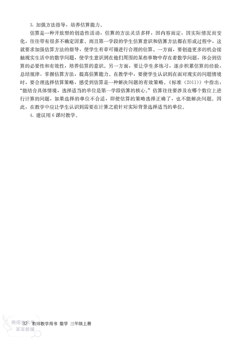 人教版教师教学用书数学三年级上册_《教师教学用书（教参）》25秋数学1-6年级上册（人教版）