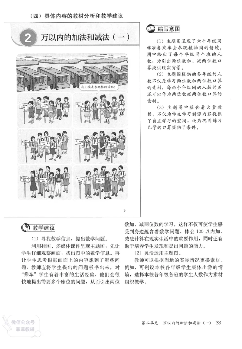人教版教师教学用书数学三年级上册_《教师教学用书（教参）》25秋数学1-6年级上册（人教版）