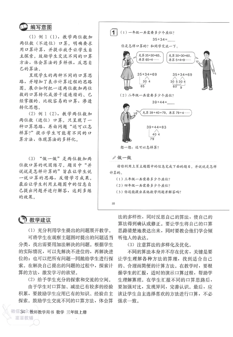 人教版教师教学用书数学三年级上册_《教师教学用书（教参）》25秋数学1-6年级上册（人教版）