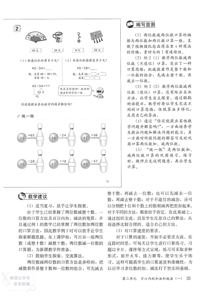 人教版教师教学用书数学三年级上册_《教师教学用书（教参）》25秋数学1-6年级上册（人教版）