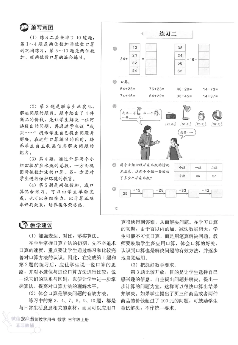 人教版教师教学用书数学三年级上册_《教师教学用书（教参）》25秋数学1-6年级上册（人教版）