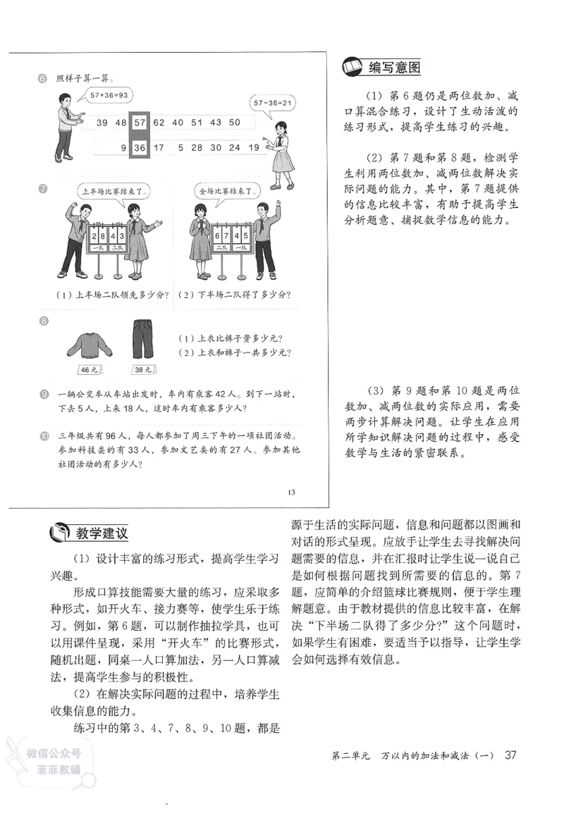 人教版教师教学用书数学三年级上册_《教师教学用书（教参）》25秋数学1-6年级上册（人教版）