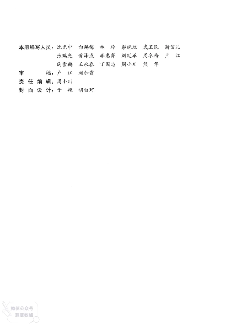 人教版教师教学用书数学三年级上册_《教师教学用书（教参）》25秋数学1-6年级上册（人教版）