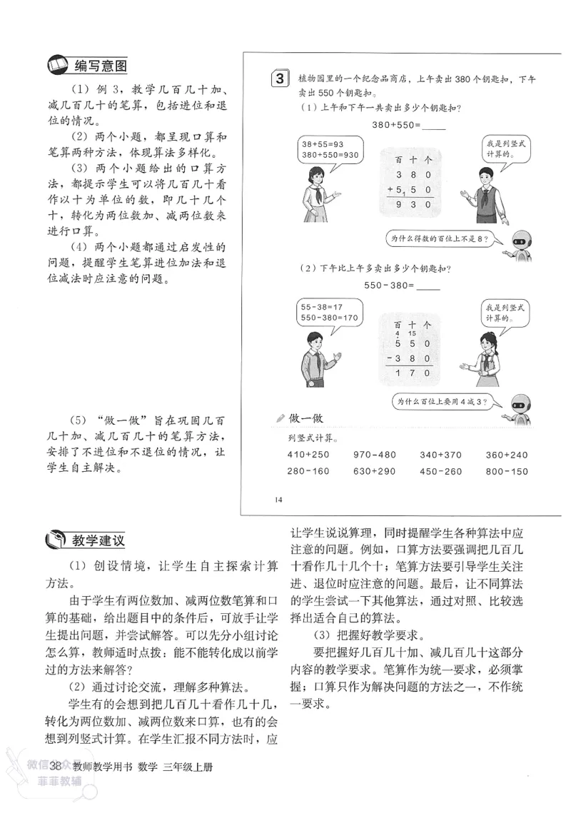 人教版教师教学用书数学三年级上册_《教师教学用书（教参）》25秋数学1-6年级上册（人教版）