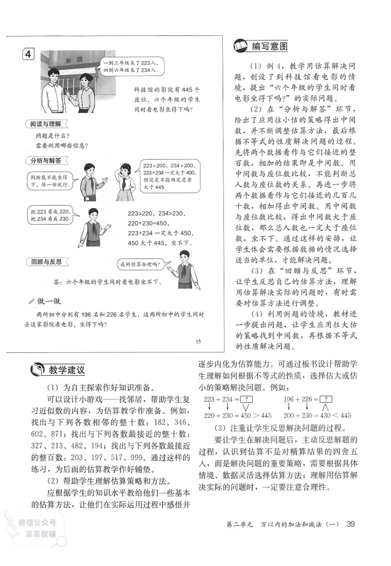 人教版教师教学用书数学三年级上册_《教师教学用书（教参）》25秋数学1-6年级上册（人教版）
