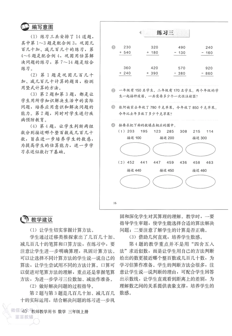 人教版教师教学用书数学三年级上册_《教师教学用书（教参）》25秋数学1-6年级上册（人教版）