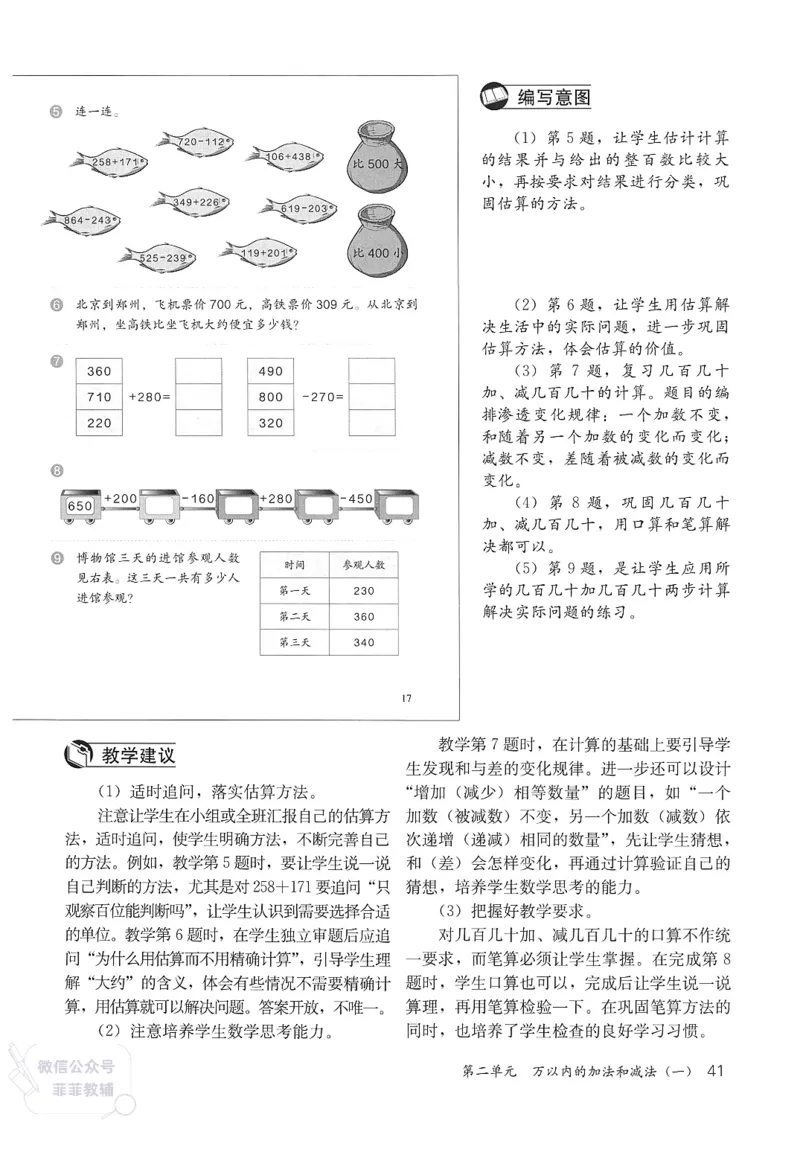 人教版教师教学用书数学三年级上册_《教师教学用书（教参）》25秋数学1-6年级上册（人教版）
