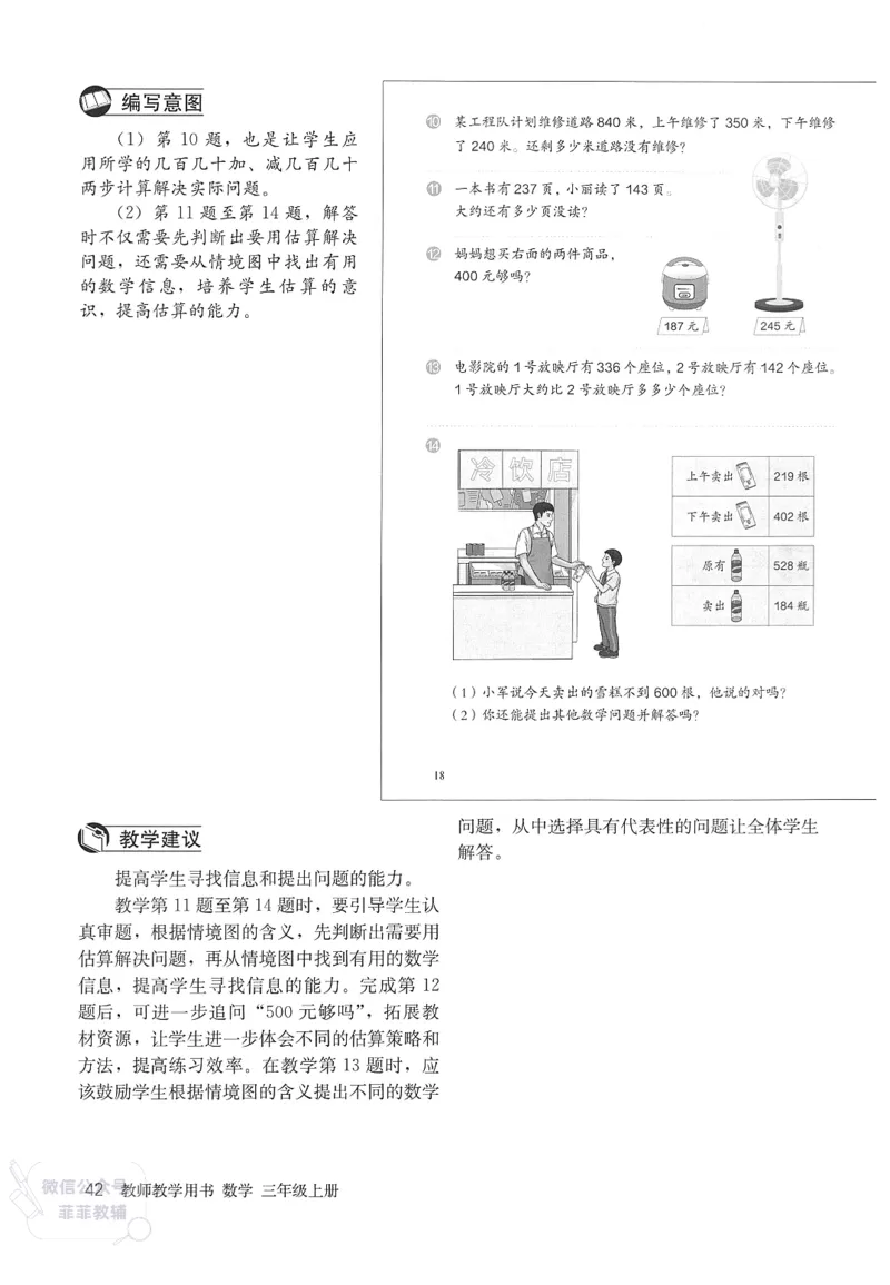 人教版教师教学用书数学三年级上册_《教师教学用书（教参）》25秋数学1-6年级上册（人教版）