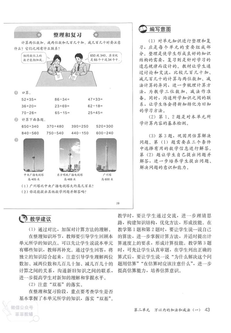 人教版教师教学用书数学三年级上册_《教师教学用书（教参）》25秋数学1-6年级上册（人教版）