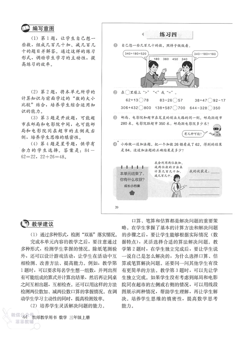 人教版教师教学用书数学三年级上册_《教师教学用书（教参）》25秋数学1-6年级上册（人教版）