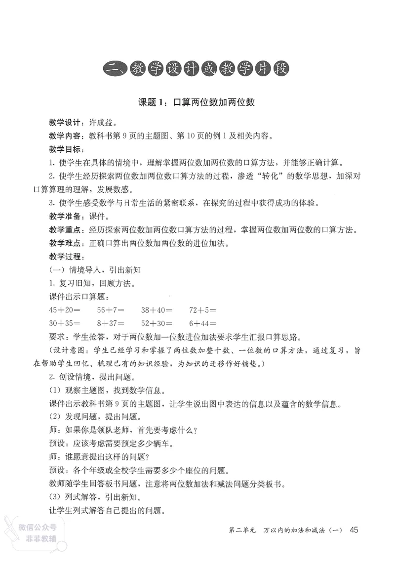 人教版教师教学用书数学三年级上册_《教师教学用书（教参）》25秋数学1-6年级上册（人教版）