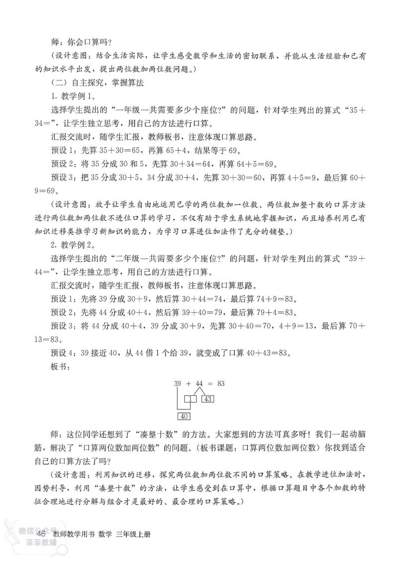 人教版教师教学用书数学三年级上册_《教师教学用书（教参）》25秋数学1-6年级上册（人教版）