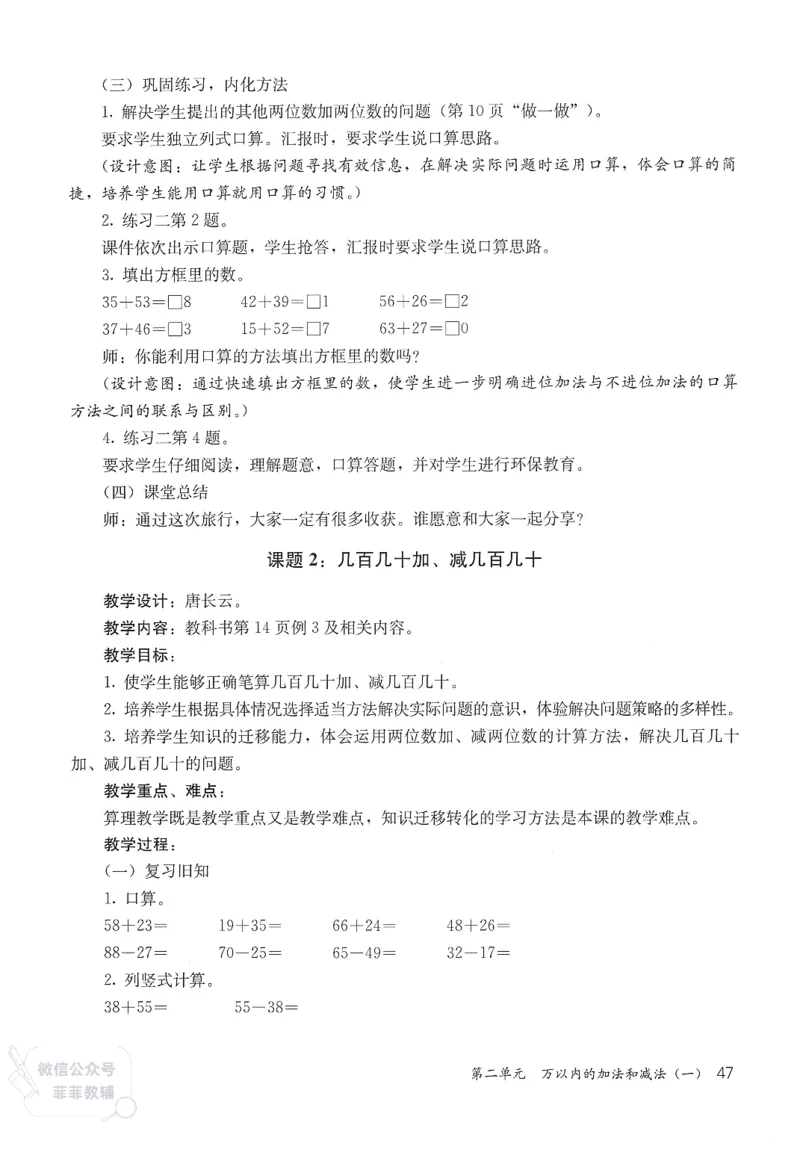 人教版教师教学用书数学三年级上册_《教师教学用书（教参）》25秋数学1-6年级上册（人教版）