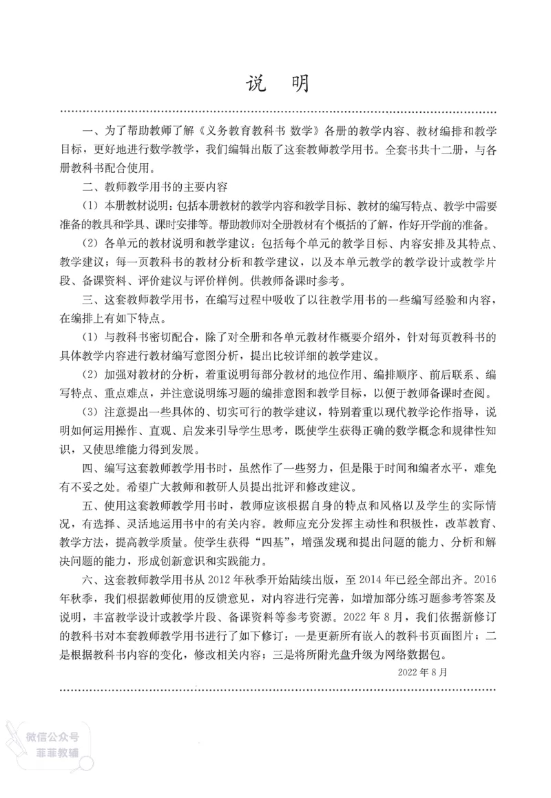 人教版教师教学用书数学三年级上册_《教师教学用书（教参）》25秋数学1-6年级上册（人教版）