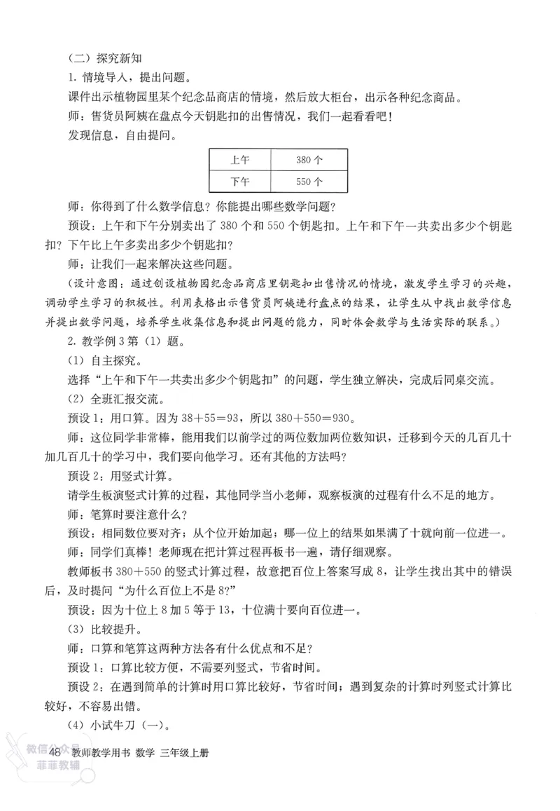 人教版教师教学用书数学三年级上册_《教师教学用书（教参）》25秋数学1-6年级上册（人教版）