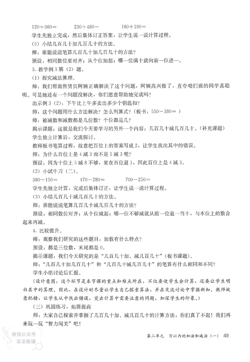 人教版教师教学用书数学三年级上册_《教师教学用书（教参）》25秋数学1-6年级上册（人教版）