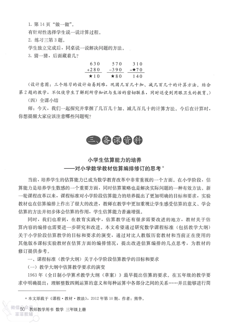 人教版教师教学用书数学三年级上册_《教师教学用书（教参）》25秋数学1-6年级上册（人教版）