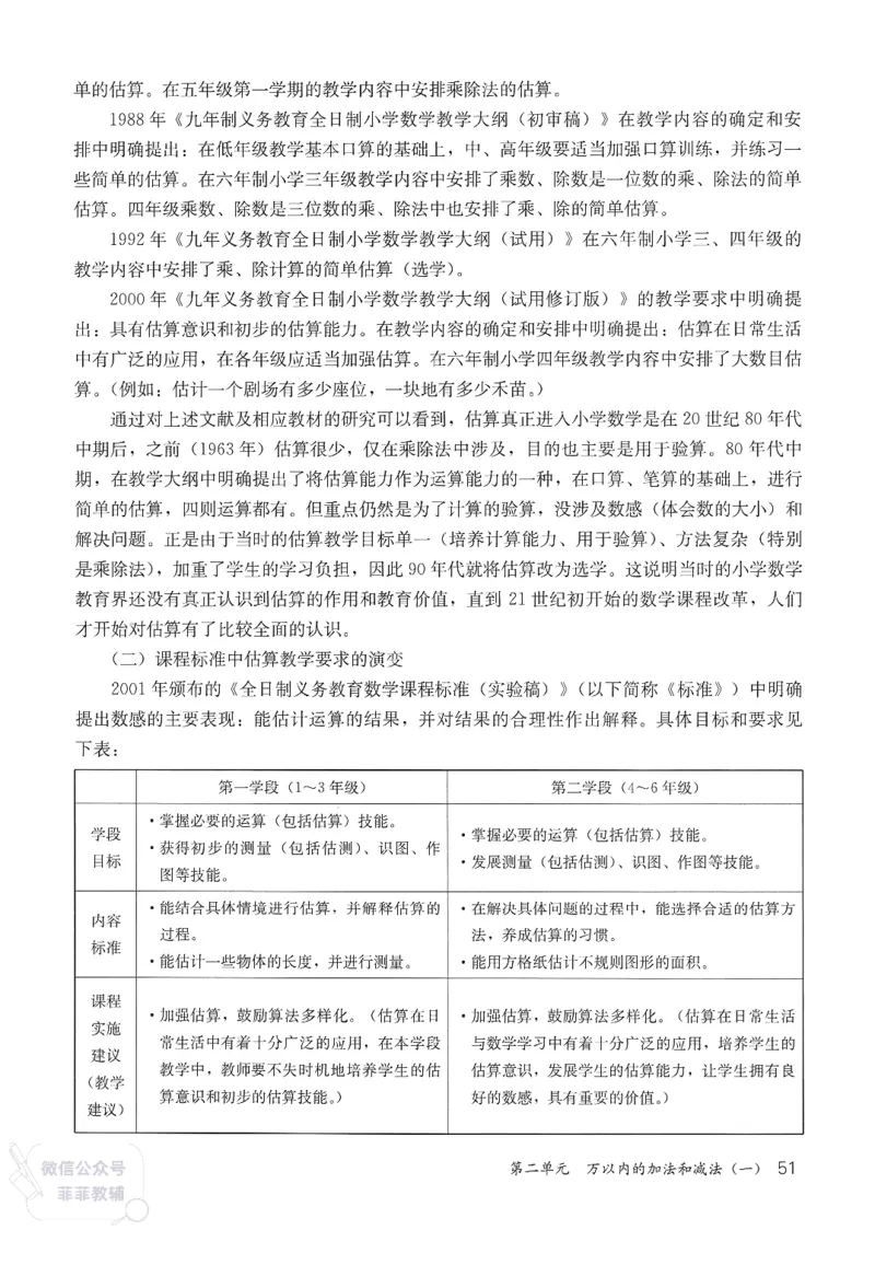 人教版教师教学用书数学三年级上册_《教师教学用书（教参）》25秋数学1-6年级上册（人教版）