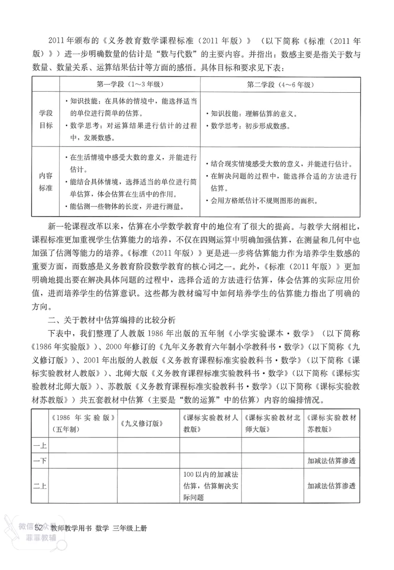 人教版教师教学用书数学三年级上册_《教师教学用书（教参）》25秋数学1-6年级上册（人教版）