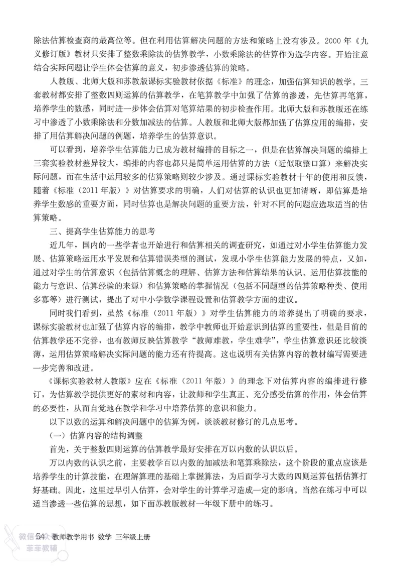 人教版教师教学用书数学三年级上册_《教师教学用书（教参）》25秋数学1-6年级上册（人教版）