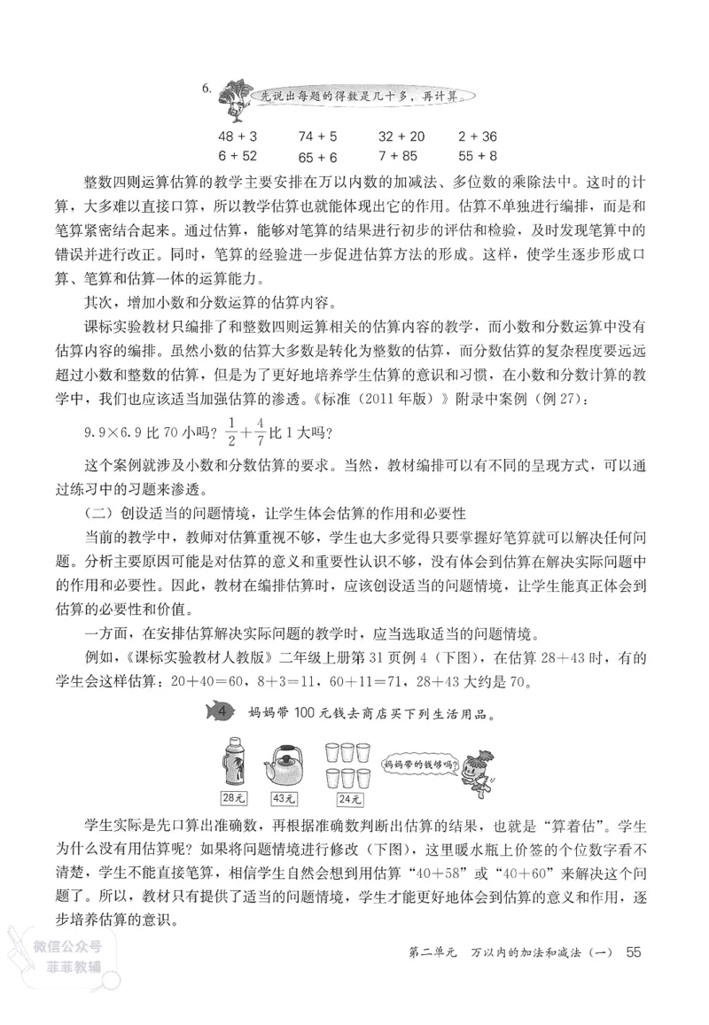 人教版教师教学用书数学三年级上册_《教师教学用书（教参）》25秋数学1-6年级上册（人教版）