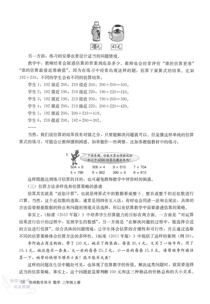 人教版教师教学用书数学三年级上册_《教师教学用书（教参）》25秋数学1-6年级上册（人教版）