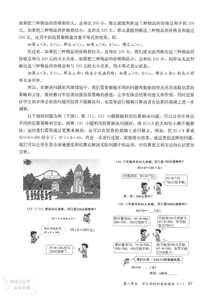 人教版教师教学用书数学三年级上册_《教师教学用书（教参）》25秋数学1-6年级上册（人教版）