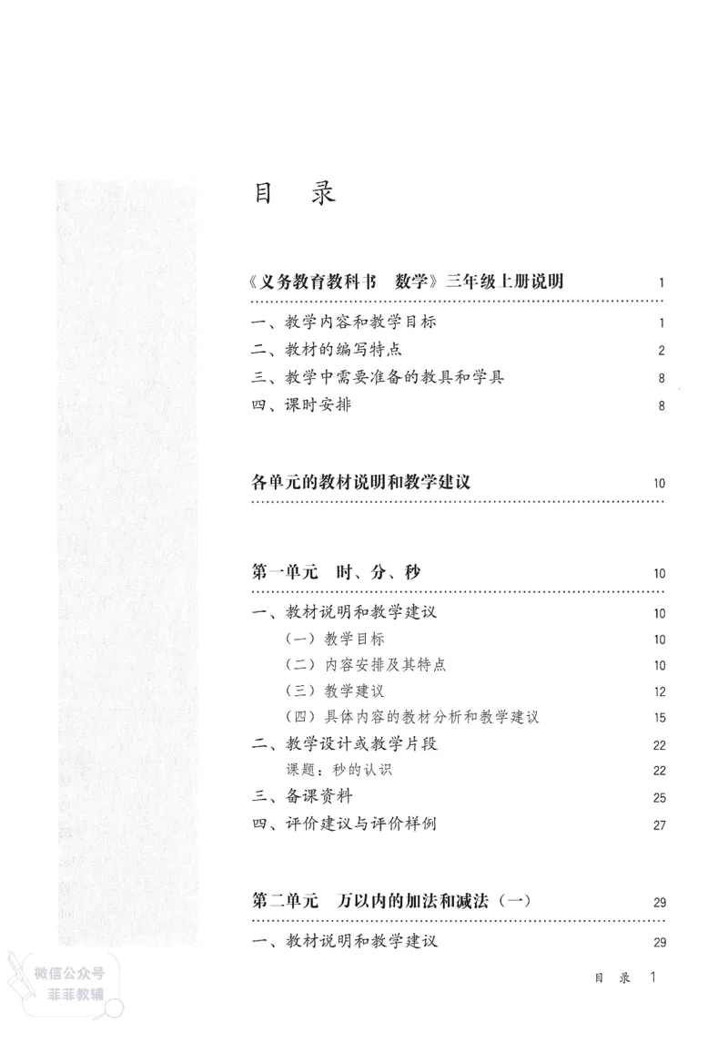 人教版教师教学用书数学三年级上册_《教师教学用书（教参）》25秋数学1-6年级上册（人教版）