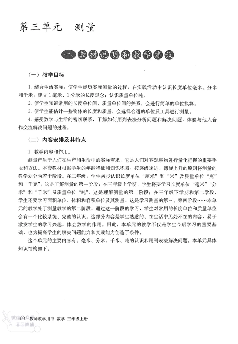 人教版教师教学用书数学三年级上册_《教师教学用书（教参）》25秋数学1-6年级上册（人教版）