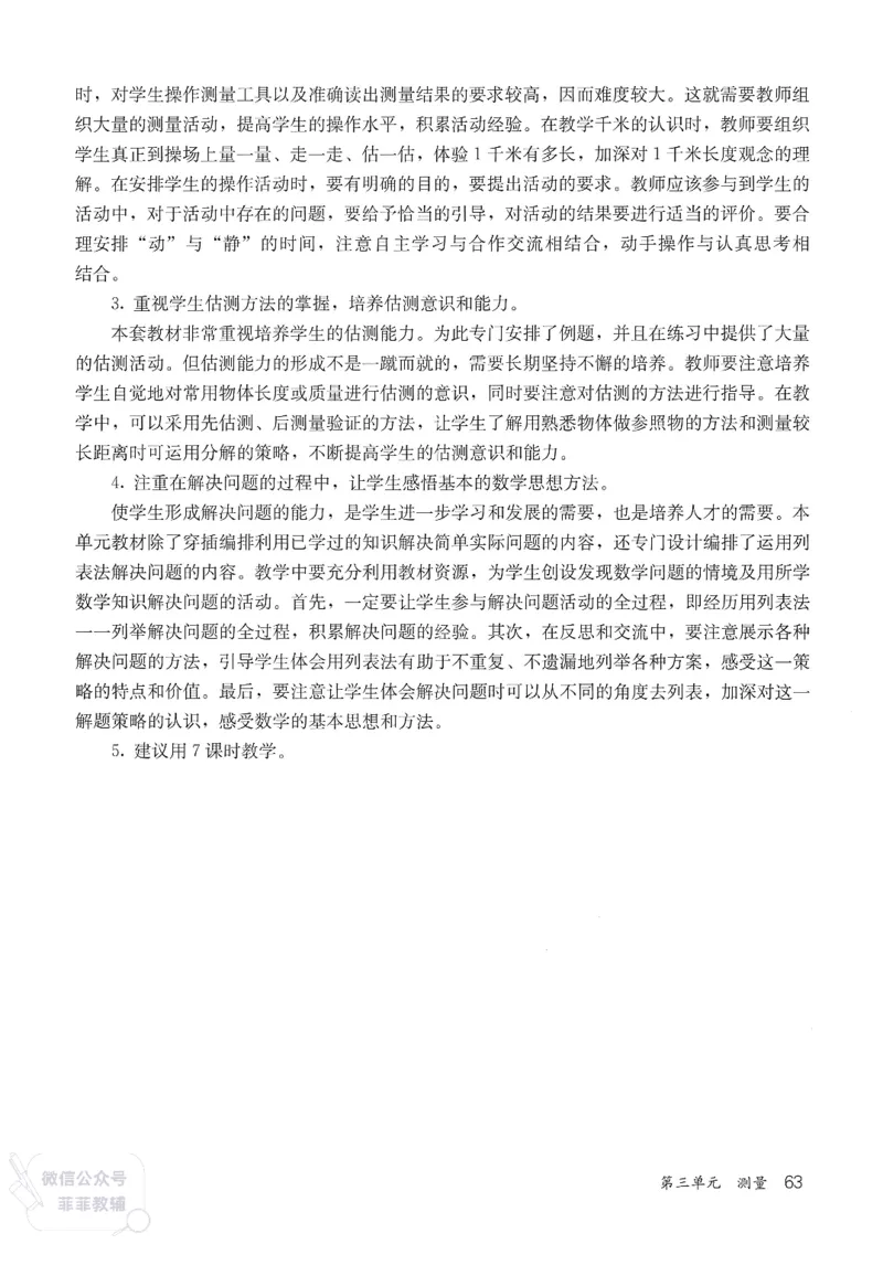 人教版教师教学用书数学三年级上册_《教师教学用书（教参）》25秋数学1-6年级上册（人教版）