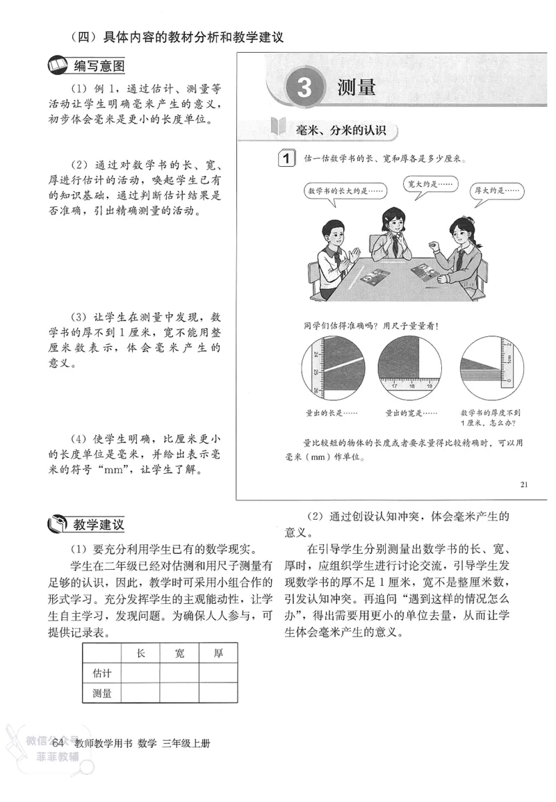 人教版教师教学用书数学三年级上册_《教师教学用书（教参）》25秋数学1-6年级上册（人教版）