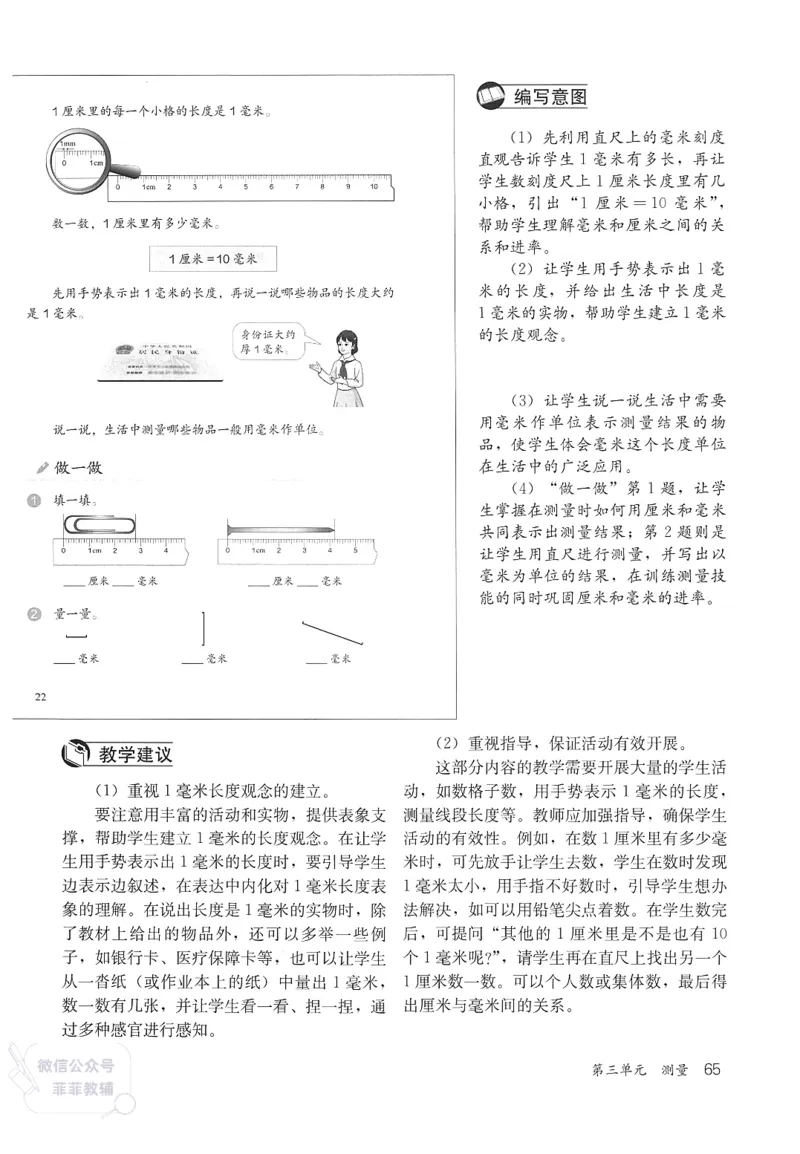 人教版教师教学用书数学三年级上册_《教师教学用书（教参）》25秋数学1-6年级上册（人教版）