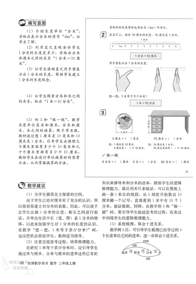 人教版教师教学用书数学三年级上册_《教师教学用书（教参）》25秋数学1-6年级上册（人教版）