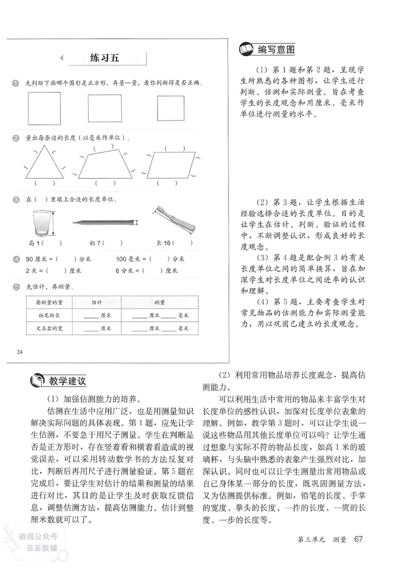 人教版教师教学用书数学三年级上册_《教师教学用书（教参）》25秋数学1-6年级上册（人教版）