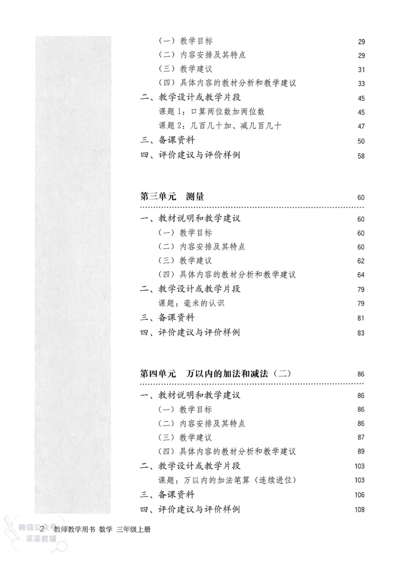 人教版教师教学用书数学三年级上册_《教师教学用书（教参）》25秋数学1-6年级上册（人教版）