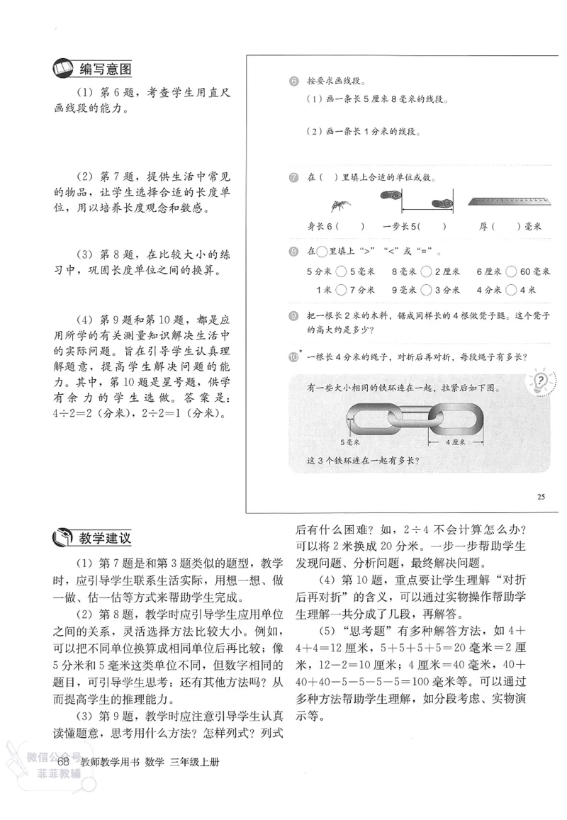 人教版教师教学用书数学三年级上册_《教师教学用书（教参）》25秋数学1-6年级上册（人教版）