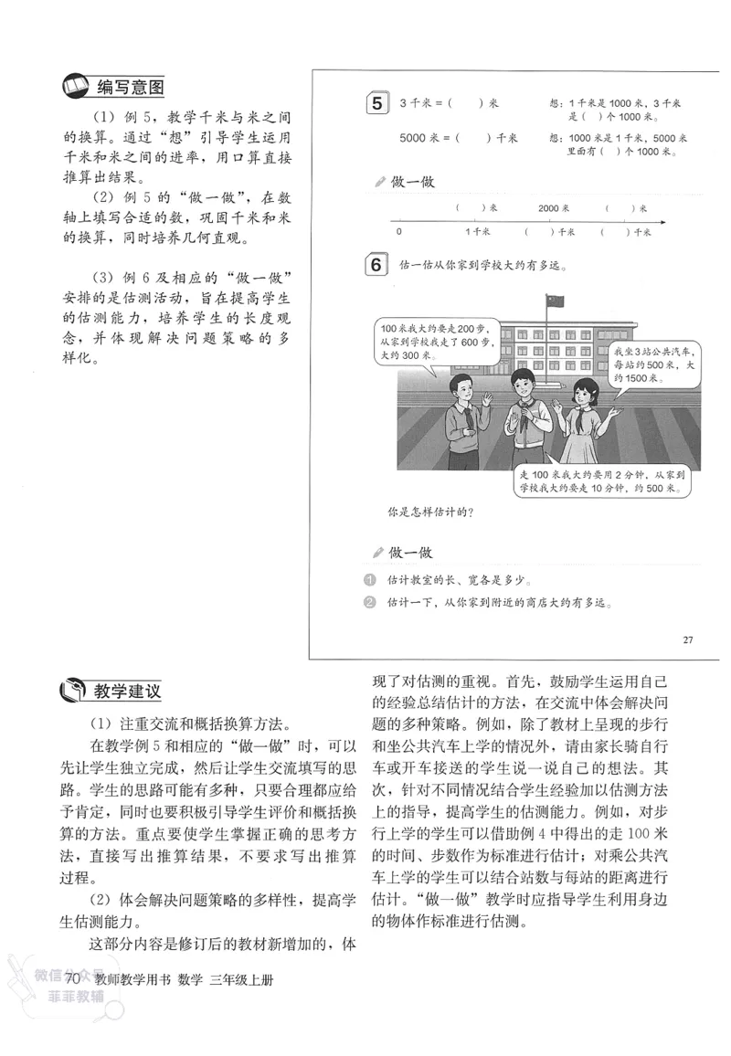 人教版教师教学用书数学三年级上册_《教师教学用书（教参）》25秋数学1-6年级上册（人教版）