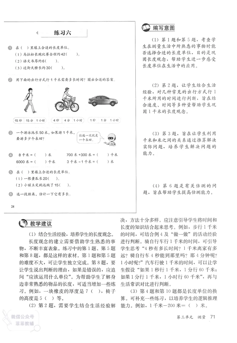 人教版教师教学用书数学三年级上册_《教师教学用书（教参）》25秋数学1-6年级上册（人教版）