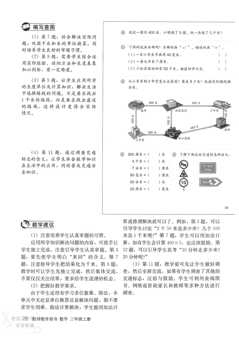 人教版教师教学用书数学三年级上册_《教师教学用书（教参）》25秋数学1-6年级上册（人教版）