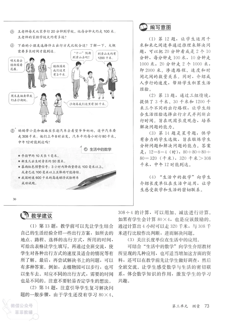 人教版教师教学用书数学三年级上册_《教师教学用书（教参）》25秋数学1-6年级上册（人教版）