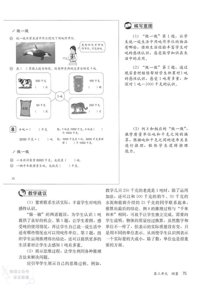 人教版教师教学用书数学三年级上册_《教师教学用书（教参）》25秋数学1-6年级上册（人教版）
