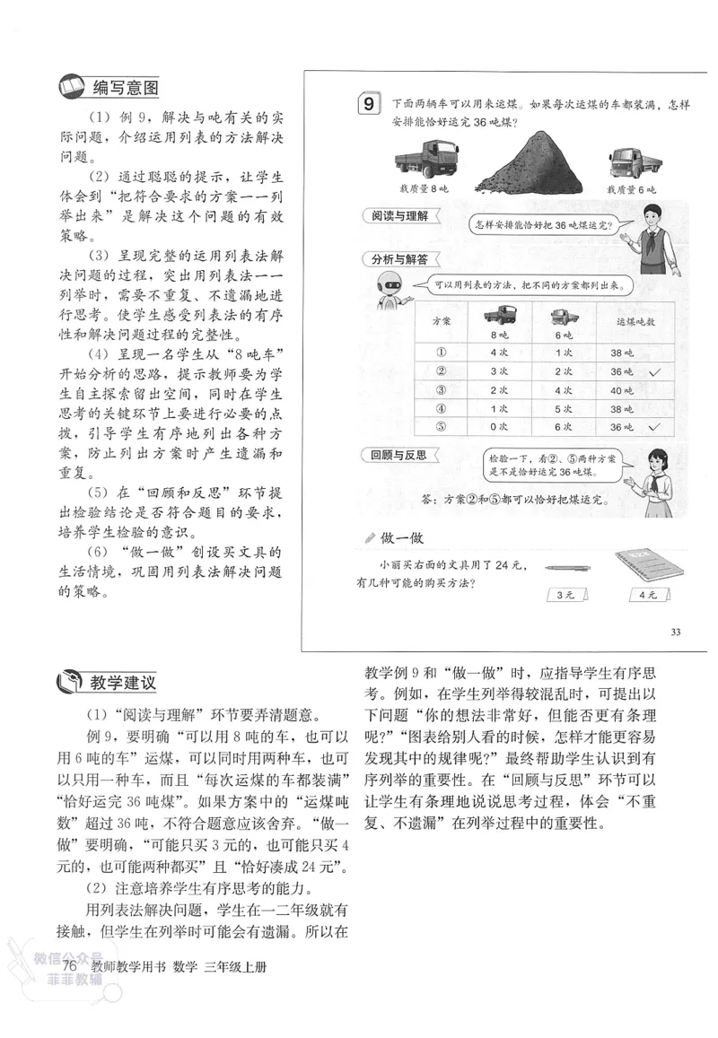 人教版教师教学用书数学三年级上册_《教师教学用书（教参）》25秋数学1-6年级上册（人教版）