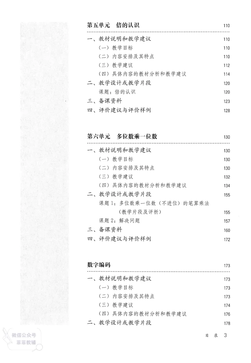 人教版教师教学用书数学三年级上册_《教师教学用书（教参）》25秋数学1-6年级上册（人教版）