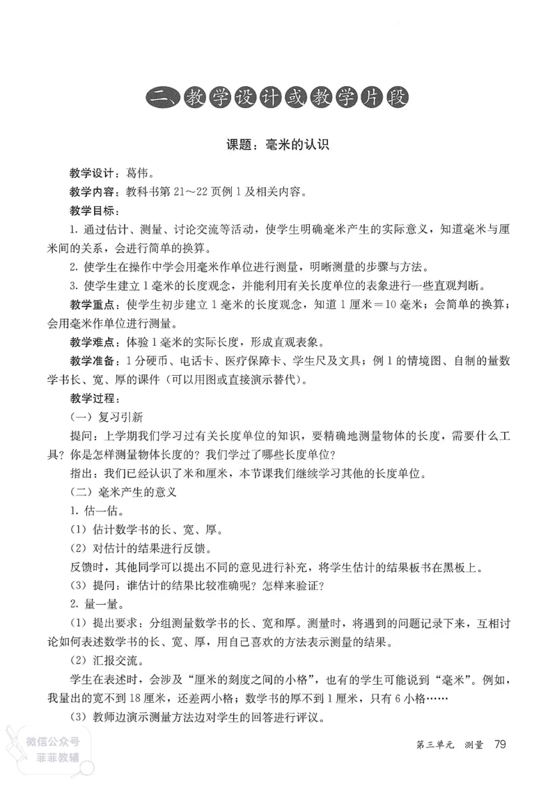 人教版教师教学用书数学三年级上册_《教师教学用书（教参）》25秋数学1-6年级上册（人教版）