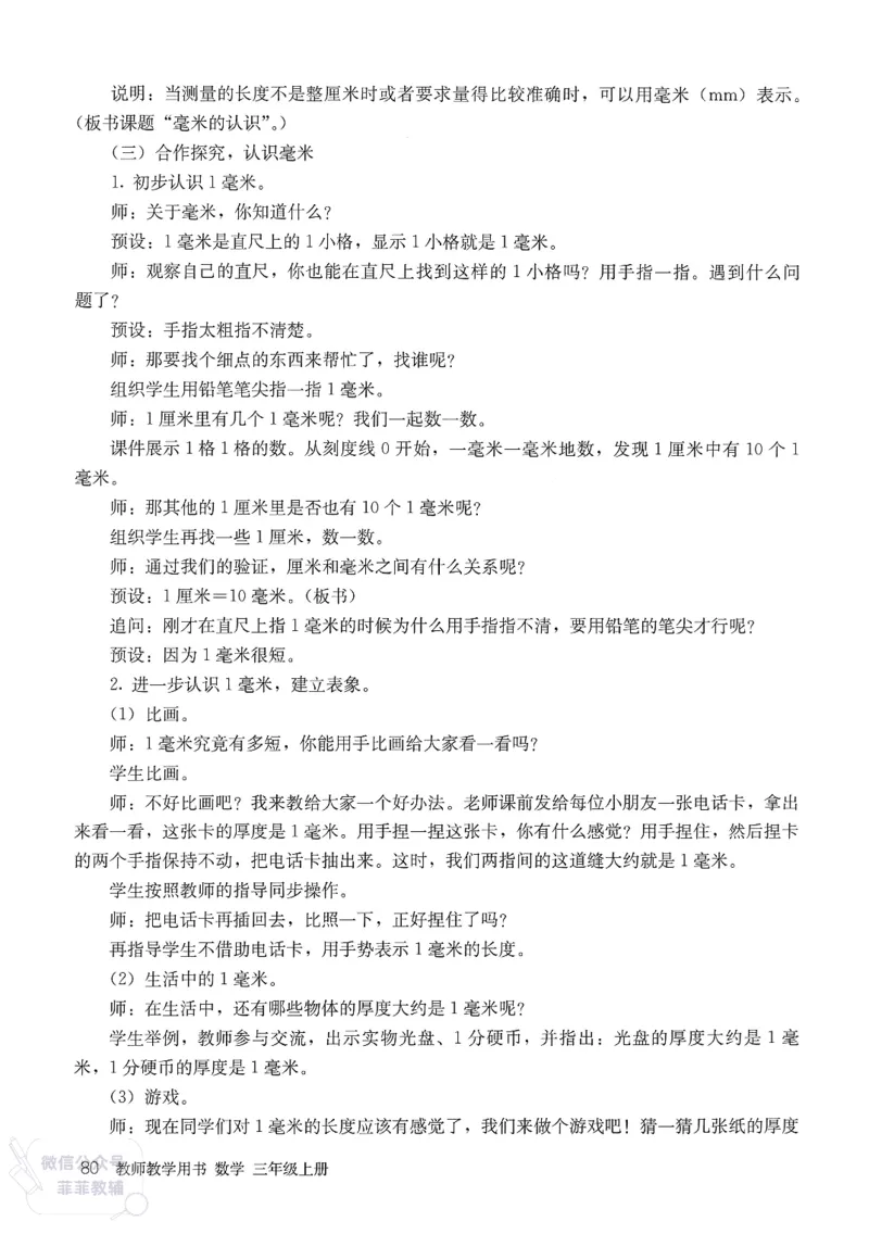 人教版教师教学用书数学三年级上册_《教师教学用书（教参）》25秋数学1-6年级上册（人教版）