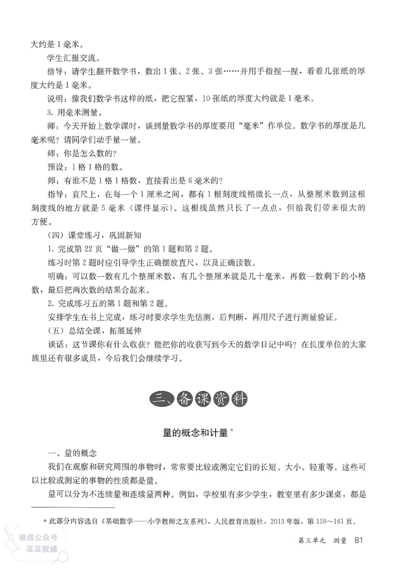 人教版教师教学用书数学三年级上册_《教师教学用书（教参）》25秋数学1-6年级上册（人教版）